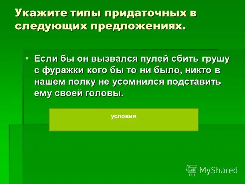 Представляем следующие предложения. Предложения с если бы. Предложения если бы то. Направляет следующие предложения. Поутру предложение