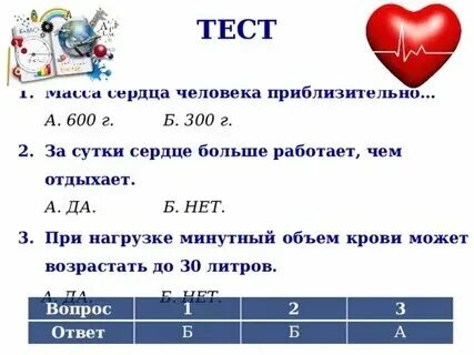 Тест масса тела 7 класс