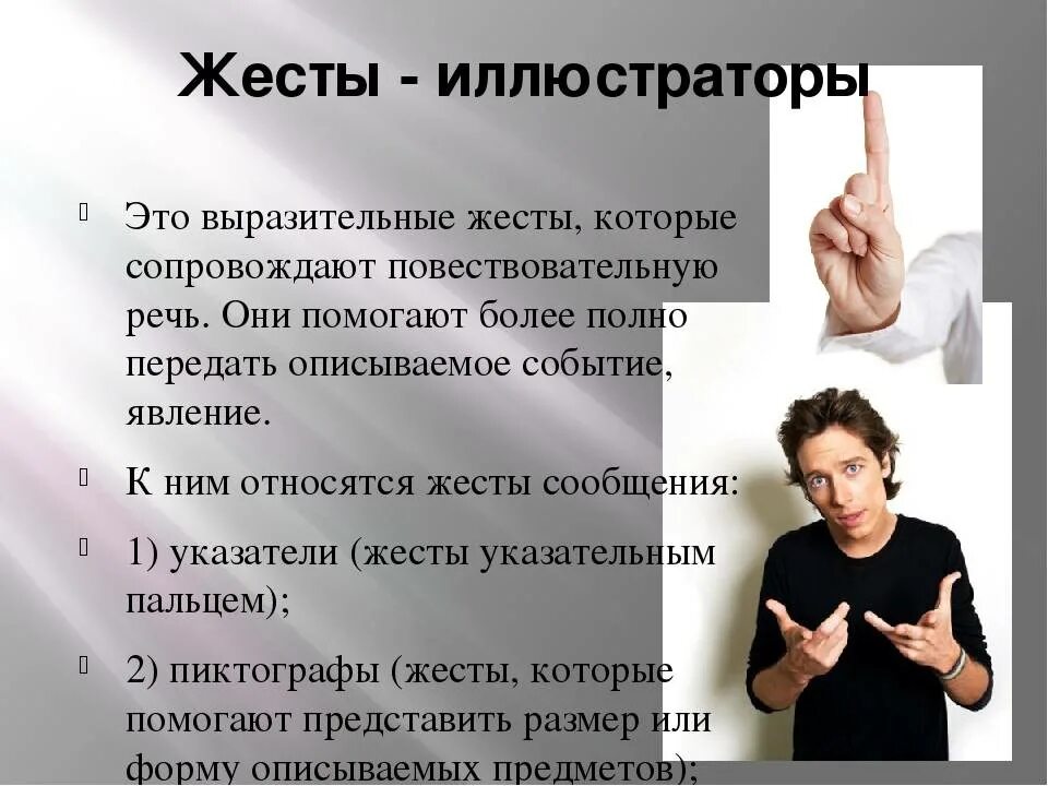 Жест программа. Жетсы. жесты. жесты иллюстраторы. жесты сопровождающие речь.