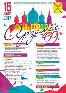 Когда в арзамасе будет день города