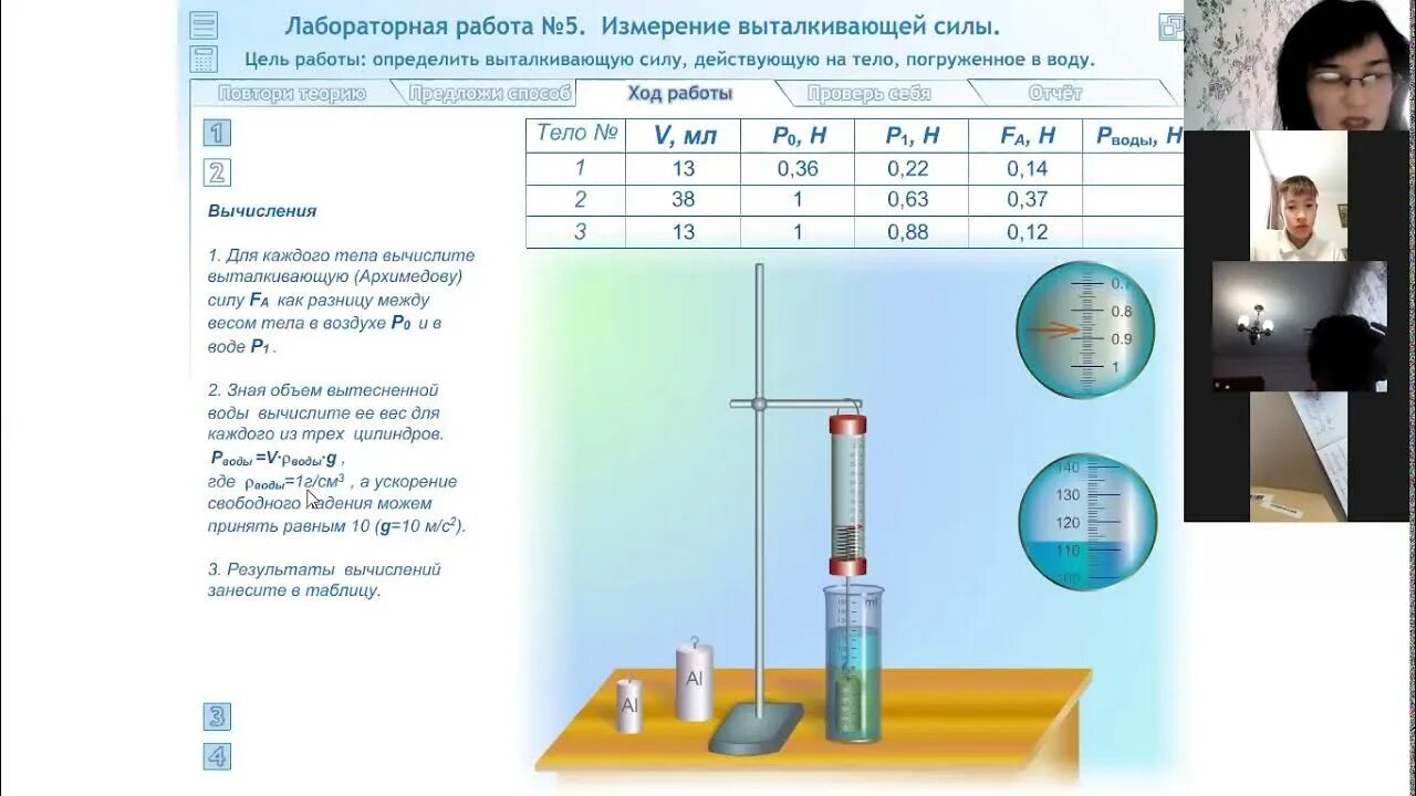 Лабораторная работа номер 13 по физике. Измерение выталкивающей силы. Измерение выталкивающей силы лабораторная работа. Измерение выталкивающей силы действующей. Прибор для измерения архимедовой силы.