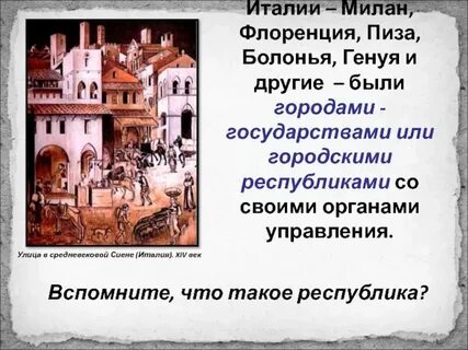Указать форму правления италии