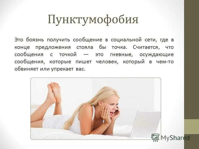 Почему ставят точку в сообщении