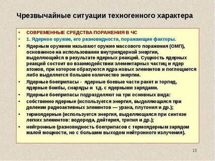 Поражающие факторы техногенных катастроф