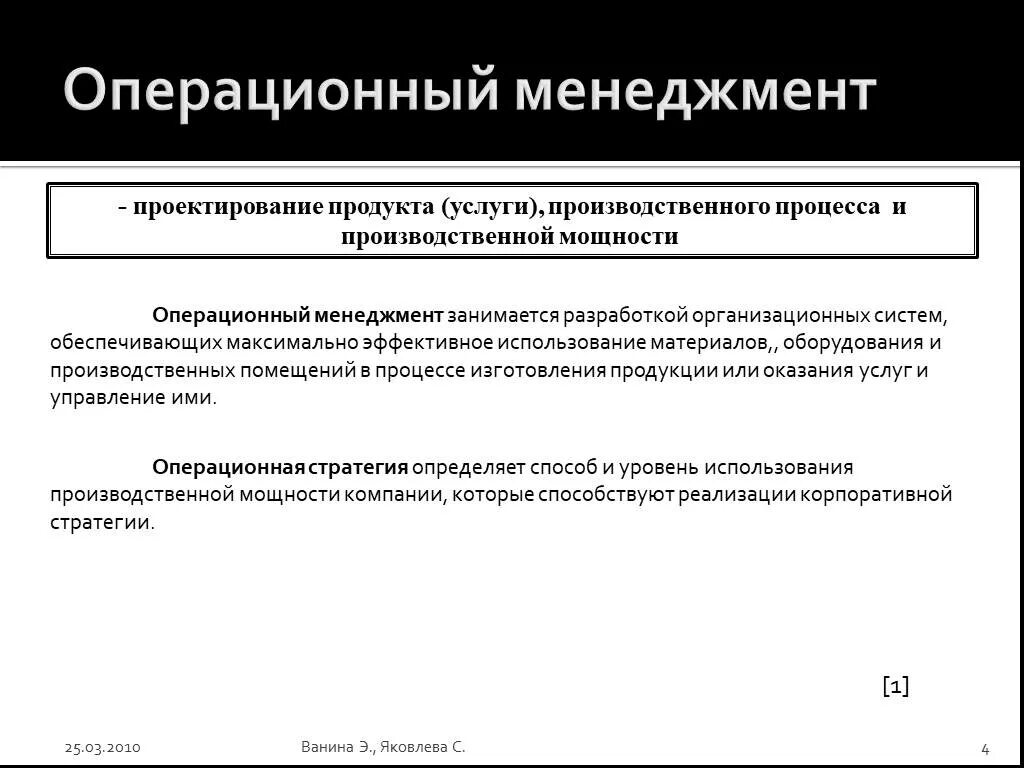 Операция программного управления. Операционный менеджмент. Операционное управление. Управление операциями. Операционный менеджер.