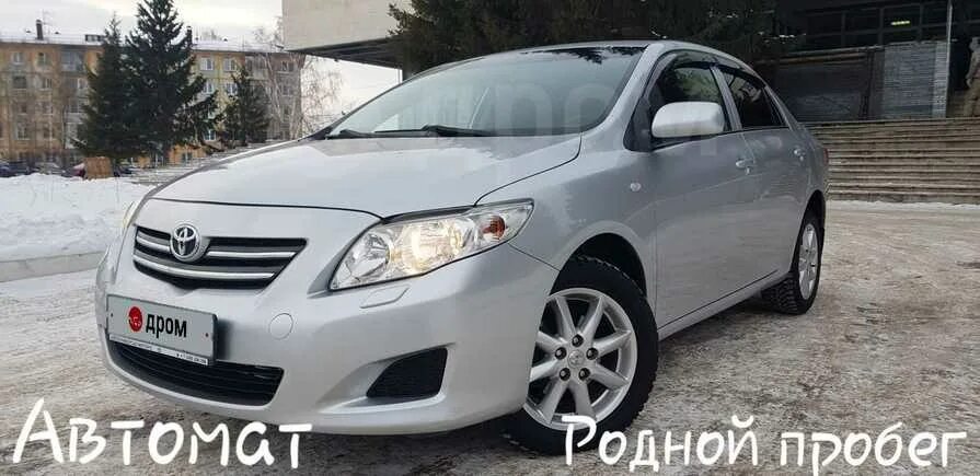 Дром омск. Дром. Тойота королла сургут. Toyota corolla axio 2008. Ру авто.