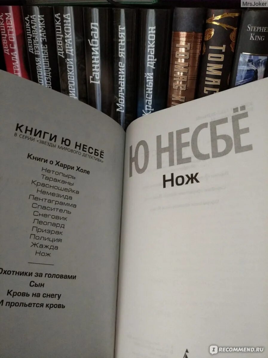 Ю несбе порядок книг о харри. Ю несбё книги по порядку про Харри холе. Ю несбё. Нож. Ю несбё все книги. Ю несбё Харри холле.