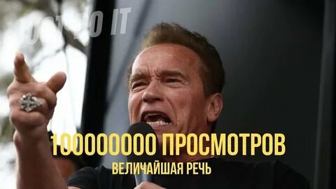 Интервью шварценеггера