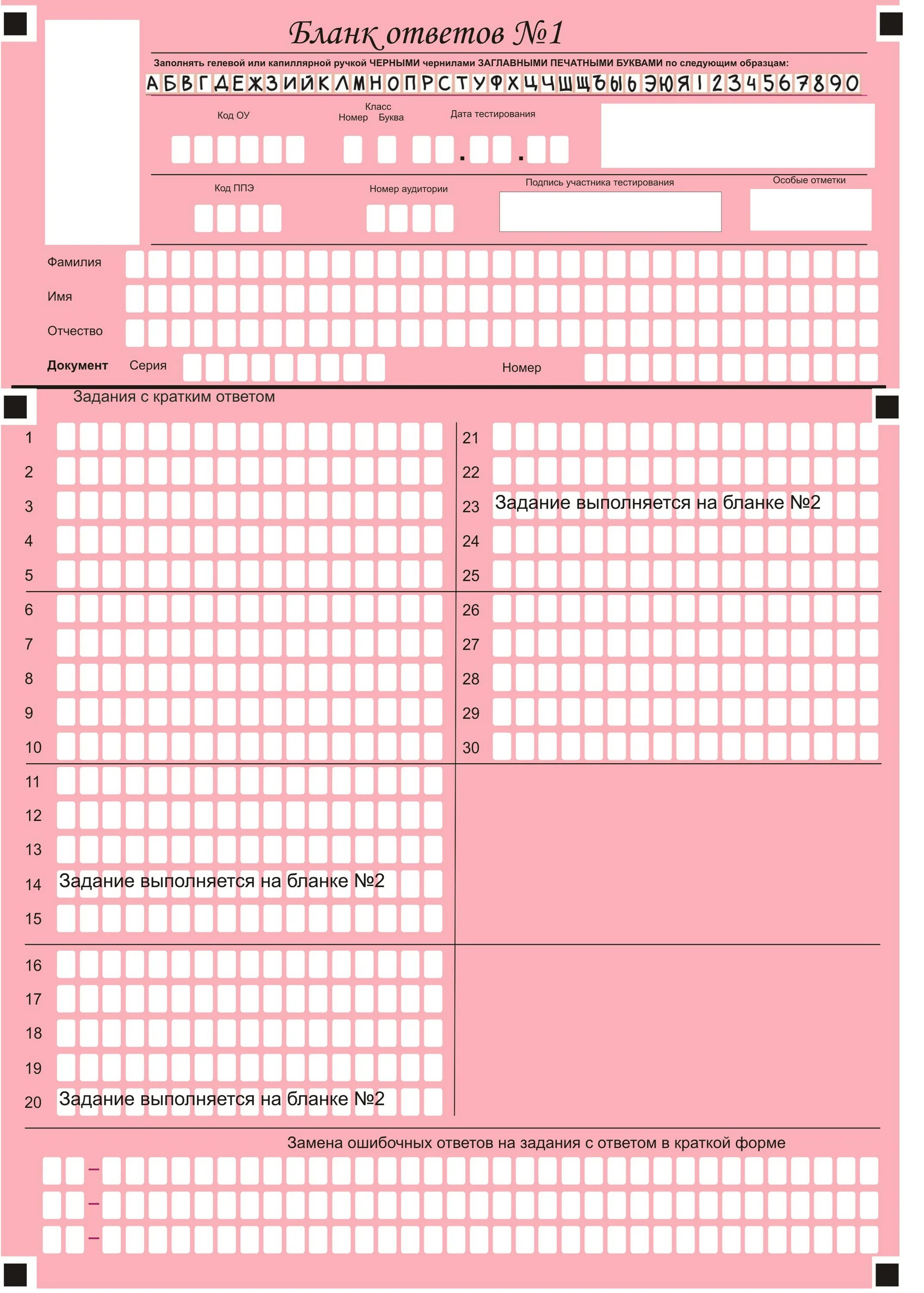 Бланки ответов. Образцы бланков ответов. Лист для заполнения ЕГЭ. Бланки ответов по математике.