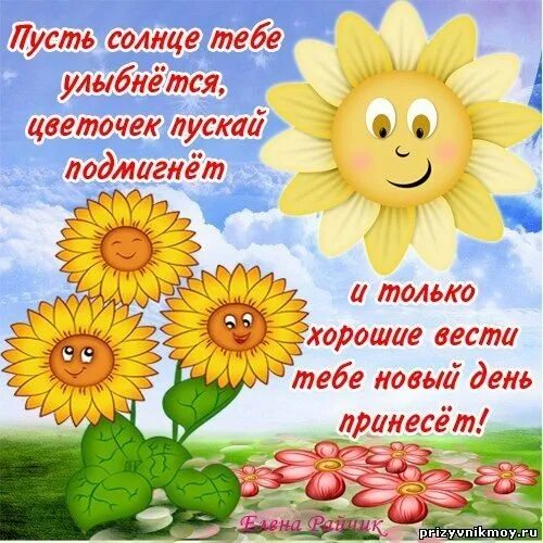 Пусть солнце греет. Поздравление с солнышком. Солнышко с пожеланиями. Открытка солнышко. Открытки солнечного дня.