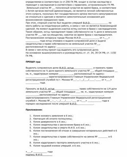Выдел доли бывшего супруга