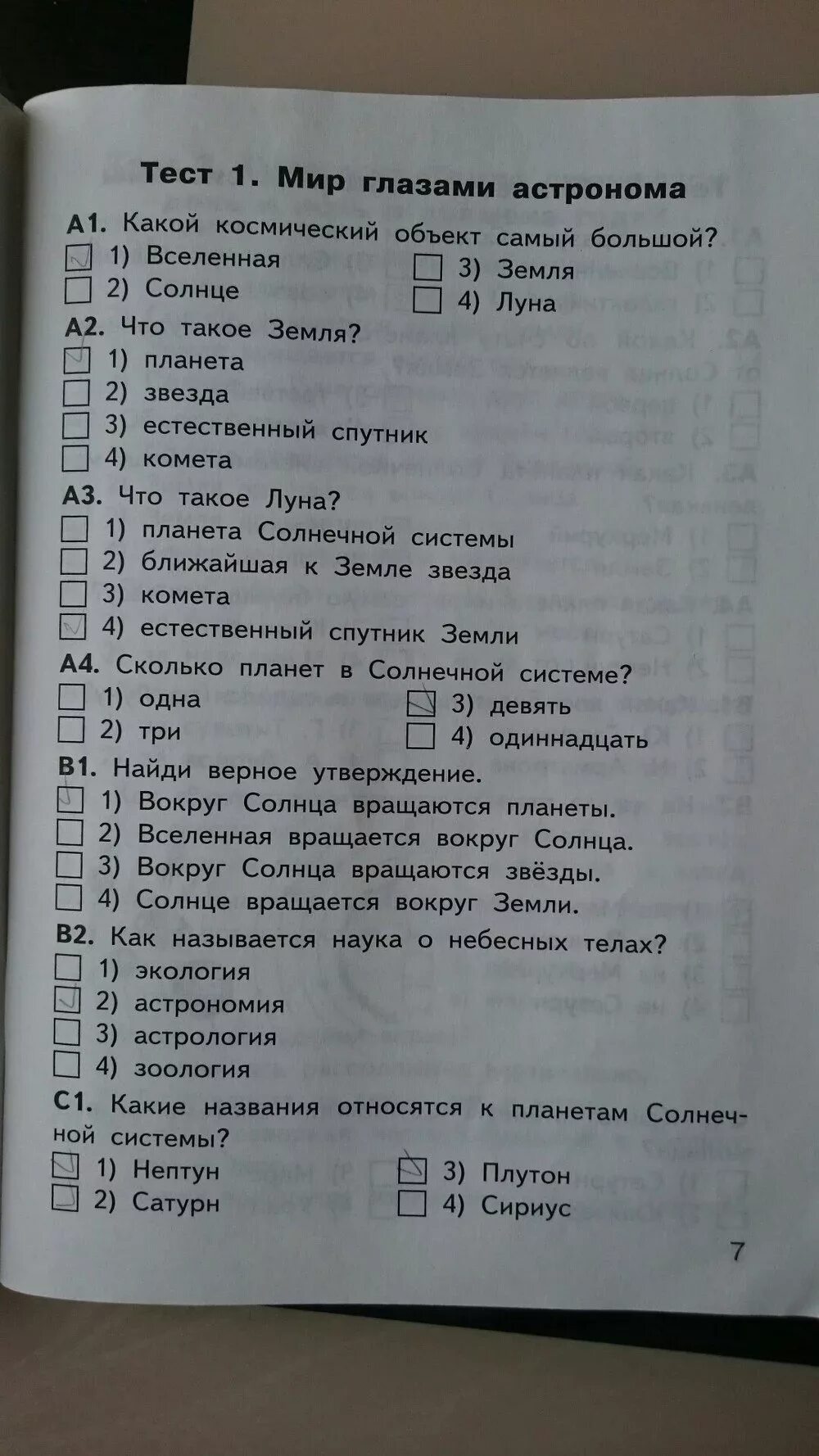 Контрольная по окружающему 4 класс страницы истории. Тест по астрономии. астрономия тест. тесты по астрономии с ответами. тест по астрономии 10 класс.
