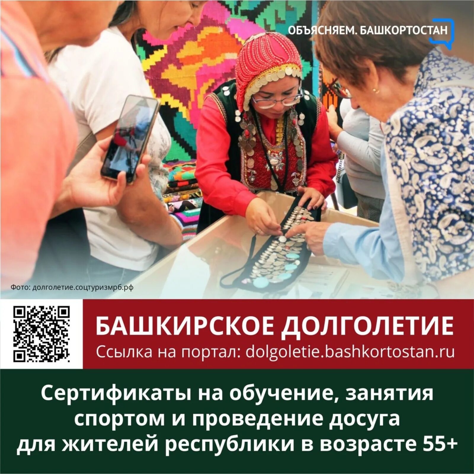 Башкирская долголетия зарегистрироваться