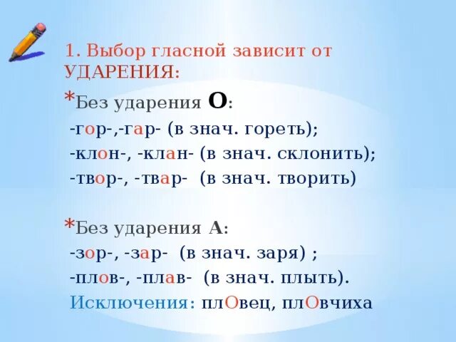 Текст без гласных. Чередование гласных от ударения. Выбор гласной зависит от ударения. Правописание чередующейся гласной зависит от ударения. Чередование гласных зависит от ударения.