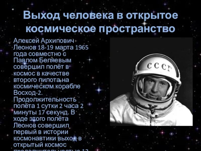 Какие события в освоении космоса. Доклад о космосе. Освоение космоса человеком. Сообщение о покорении космоса кратко. Сообщение на тему освоение космоса.