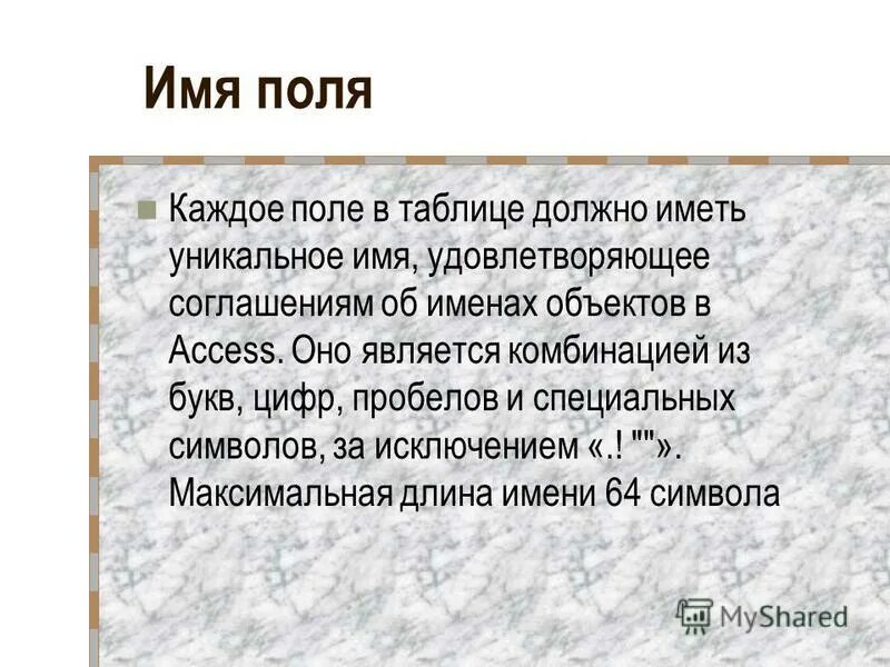 Таблица имя поля тип данных описание. Сколько полей содержит таблица. Запись в бд. Табличные базы данных это в информатике. Ключевое поле таблицы базы данных пример.