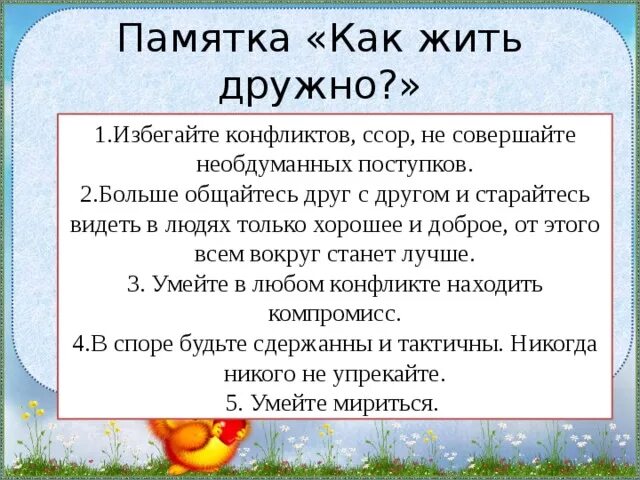 Чтобы быть дружными нужно