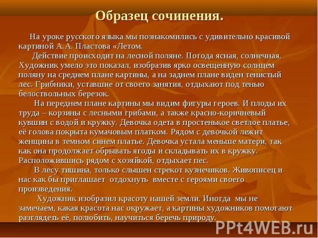 Пластов картина лето сочинение 5 класс. Сочинение Пластова летом 5 класс по русскому языку. Пластов летом сочинение 5 класс по картине. Сочинение пластов летом 5 класс. Сочинение летом 5 класс.