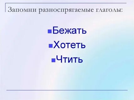 Какие свойства есть у глагола