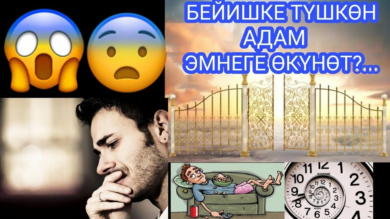 Тозок. Бейиш. Бейиш Нуру фото. Тозок туболук.