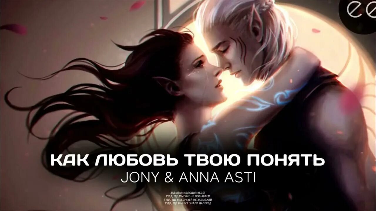 Anna asti jony. Anna asti jony