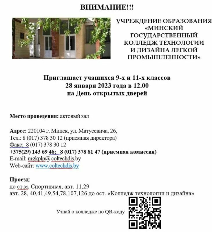минский колледж технологии и дизайна. минский колледж технологии и дизайна. минская лешнецая школа. минский колледж технологии и дизайна.