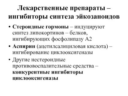 Лекарственный препарат подавляет активность