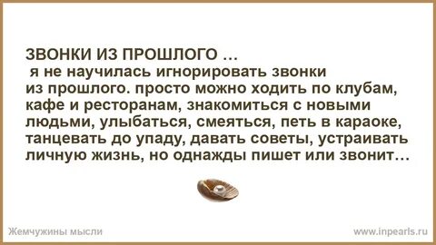 Звонило прошлое