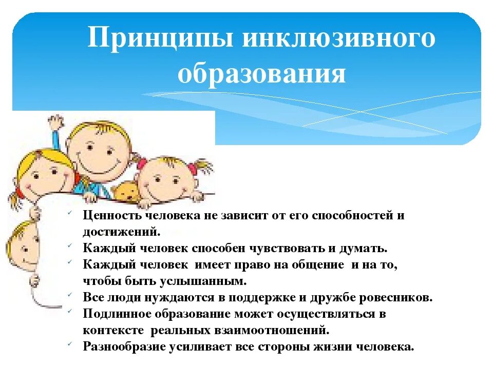 Определение инклюзивного образования. Инклюзивное образование дети. Инклюзивное образование в ДОУ. Принципы инклюзивного образования в ДОУ. Цитаты про инклюзивное образование.