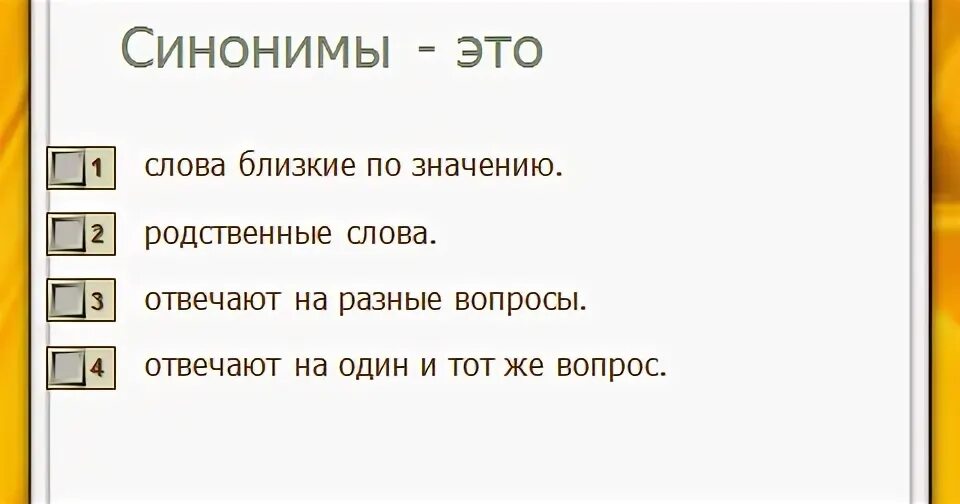 Проверочная работа синоним. Синонимы тест. Тест на синонимы с ответами. Синонимы тест 1 класс. Синонимы ьесь 2 класс.