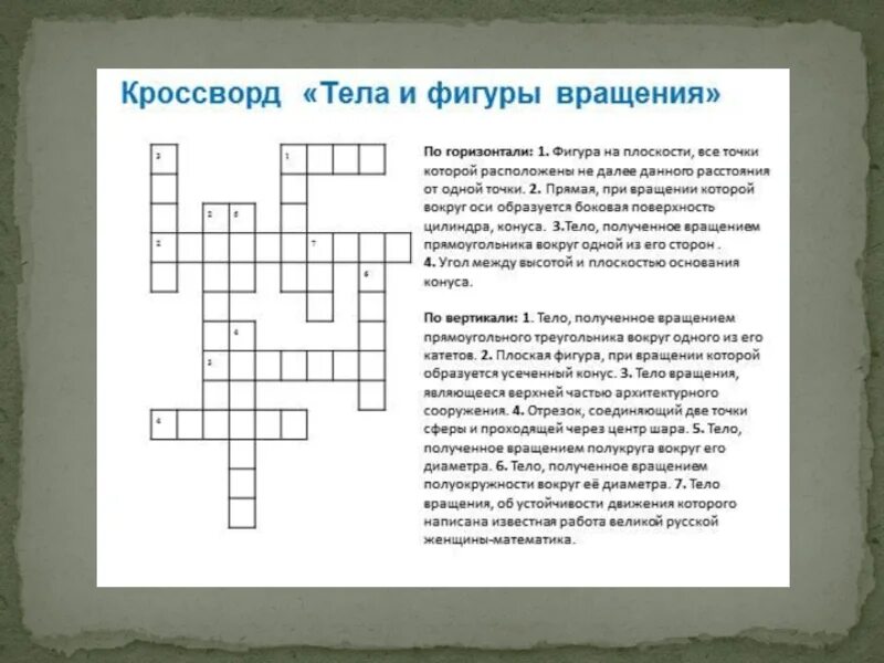 Фон для кроссворда. Ключворд для печати. Кроссворд кафе. Плавиковая сканворд. Плавиковая сканворд.