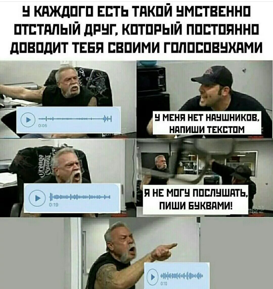 Всем тоже надо работать как пишется. Голосовые сообщения прикол. Мем про голосовые сообщения. Мемы про голосовые сообщения. Приколы про аудиосообщения.