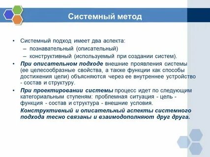 Метод системности