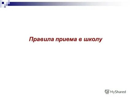 Пункт гласит
