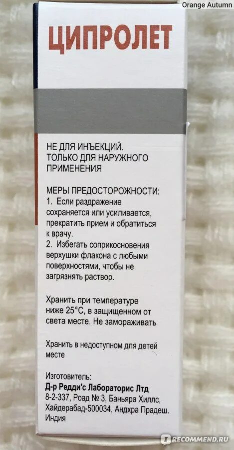 Ципролет капли для глаз инструкция по применению. Ципролет 500 капли. Ципролет капли антибиотик. Ципролет капли для детей. Ципролет капли для глаз для детей.