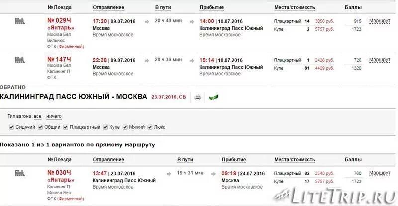 Купить билет каменск москва поезд