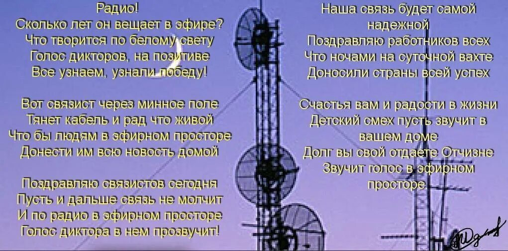 Рассказ связиста. С днем связи поздравления. Поздравления с днём связиста. День радио. Поздравления с днём связи прикольные.