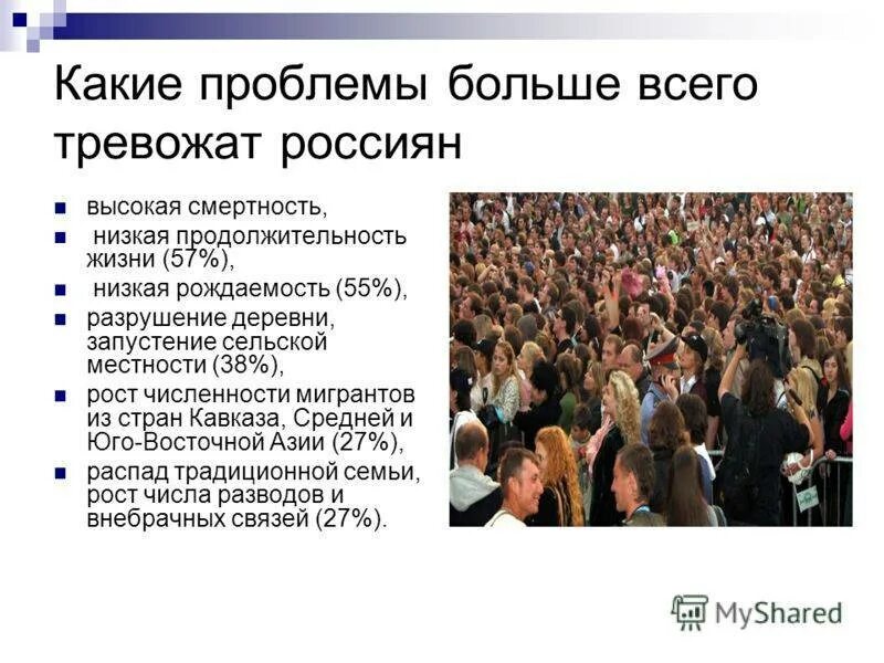 Назовите причины численность населения. Презентация на тему демография. Демографическая проблема. Презентация на тему демографическая проблема. Демографическая ситуация в России.