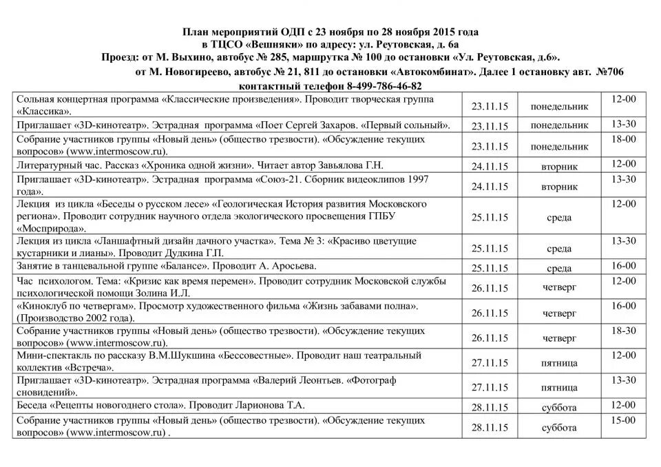 Содержание плана мероприятий. План мероприятий. план работы отделение дневного пребывания. план мероприятий в одп. план работы в отделении дневного пребывания пожилых.
