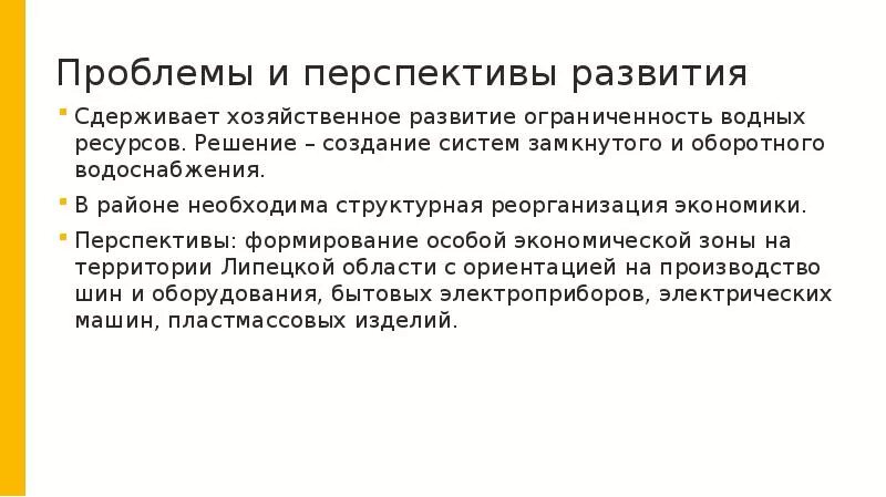 Проблемы и перспективы центрального черноземного района. Проблемы центрально черноземного района. Проблемы центрального черноземного района. Центрально черноземный проблемы и перспективы развития. Проблемы и перспективы развития.