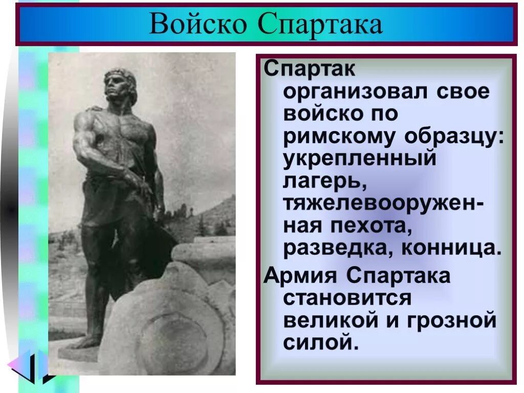 Восстание спартака 5 класс история кратко