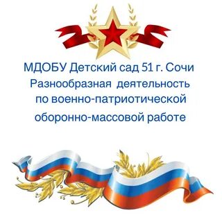 Сценарий оборонно массовой и военно патриотической работы