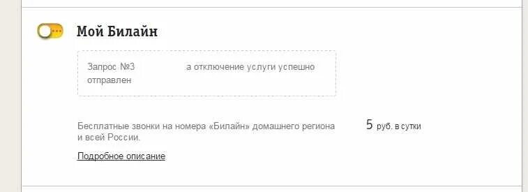 Билайн тверь личный кабинет. Билайн личный кабинет платные услуги. Личный кабинет Билайн отключить платные услуги. Как отключить платные услуги на Билайн в личном кабинете. В личном кабинете Билайн отключить платные услуги.