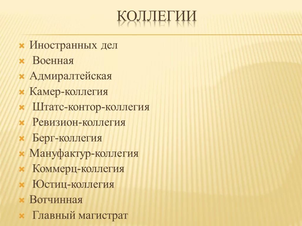 Коллегия определение по истории. Коллегии это. камер коллегия. ревизион коллегия. коллегии штатс камер.
