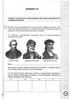 Путешественники 7 класс впр