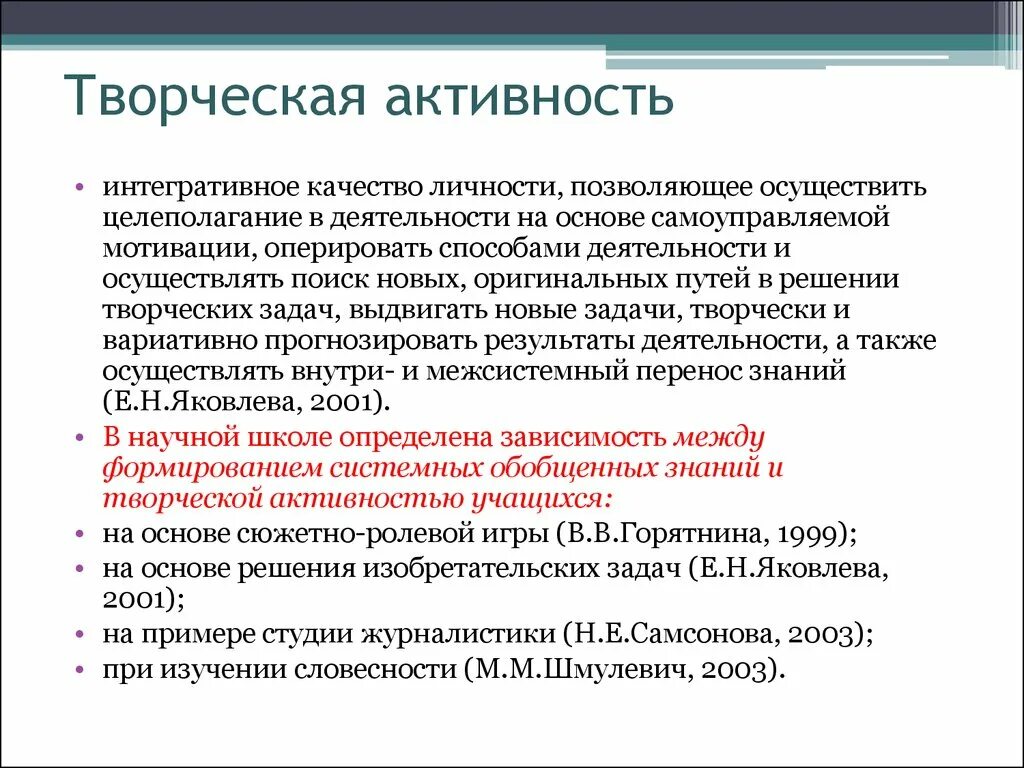 Повышения творческой мотивации. Творческая активность личности. Пути повышения творческой активности личности. Способы повышения творческой активности личности. Творческая активность учащихся.