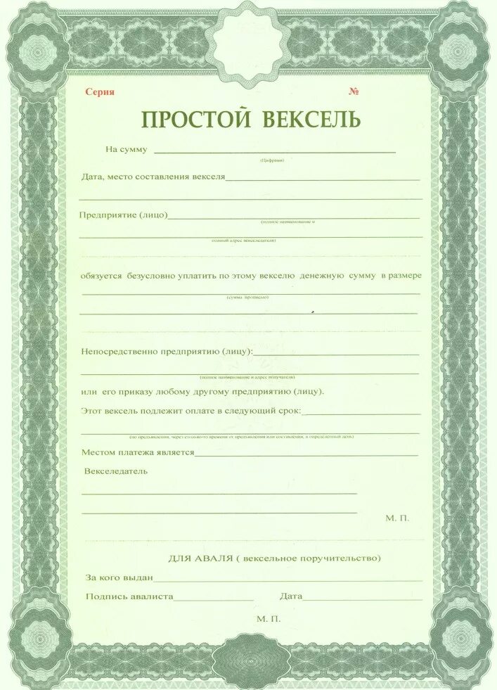 Срок простого векселя. Вексель физ лица физ лицу. Вексель форма. Форма простого векселя. Бланк векселя.