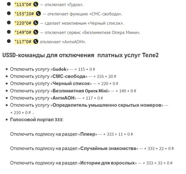 Как отключить подписки на теле2 команда. Команда для отключения платных услуг на теле2. Как отключить услуги на теле2. Номер для отключения платных услуг теле2. Отключение всех платных услуг на теле2.