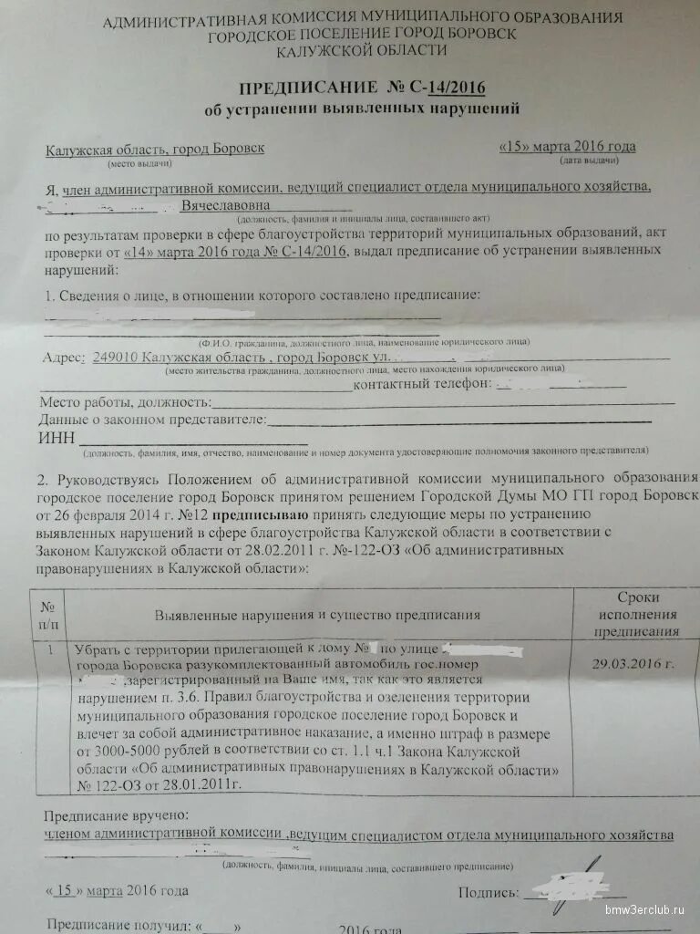 Внести предписание. Предписание о нарушении правил благоустройства. Акт о нарушении благоустройства. Предписание об устранении выявленных нарушений. Устранение нарушений по предписанию.