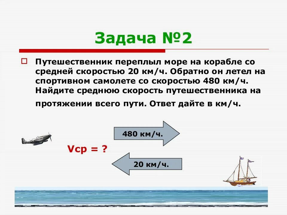 Какое расстояние корабль. Решение задач на среднюю скорость. Задачи на движение. Задачи на движение средняя скорость. Физика задачи на движение.